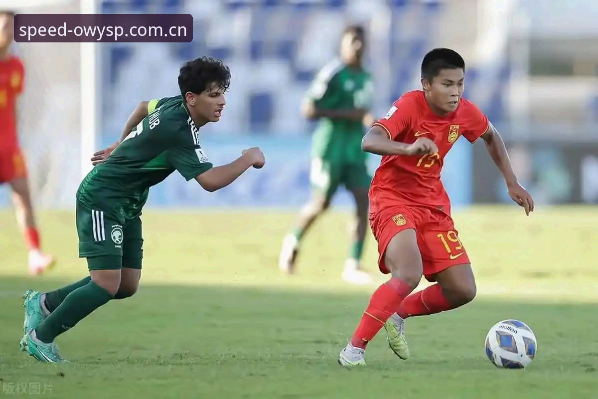 OWYSP体育官网 U17国足抽签解读:西班牙摩洛哥强敌环伺,猫头鹰体育观赛实用指南